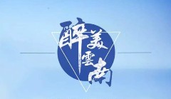 5星超值-昆明大理麗江西雙版納9天游